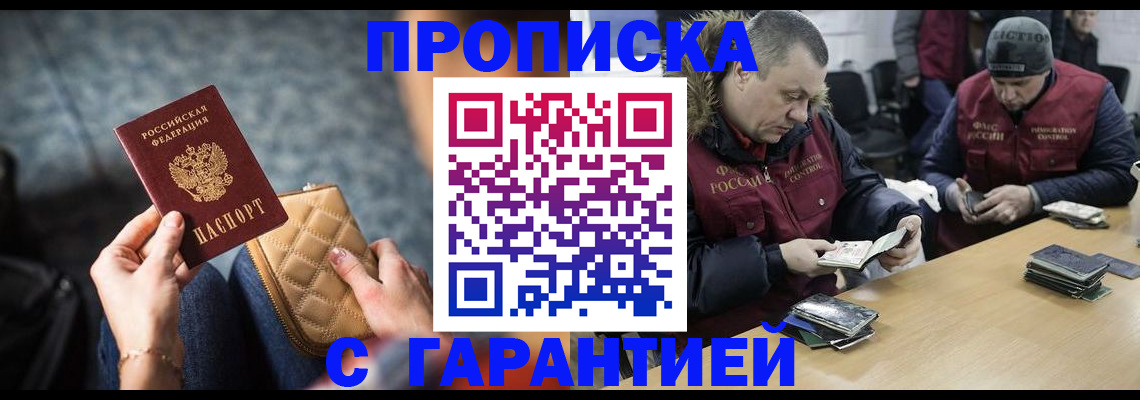 временная регистрация гарантия в Вышнем Волочке