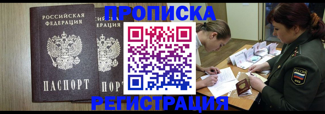 прописка регистрация в Вышнем Волочке