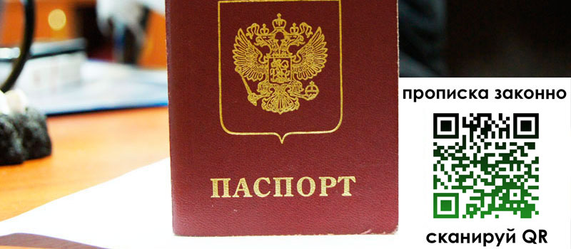 прописка в Вышнем Волочке прописка в Вышнем Волочке